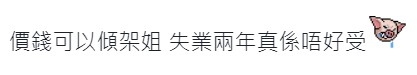 有網民認為事主可以再同中年漢傾下人工，並同情中年漢