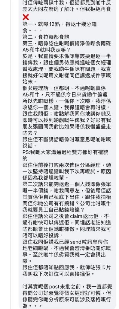 牛角經理打電話問完分區經理後決定自己私下畀住先,同請求佢唔好告訴老闆。