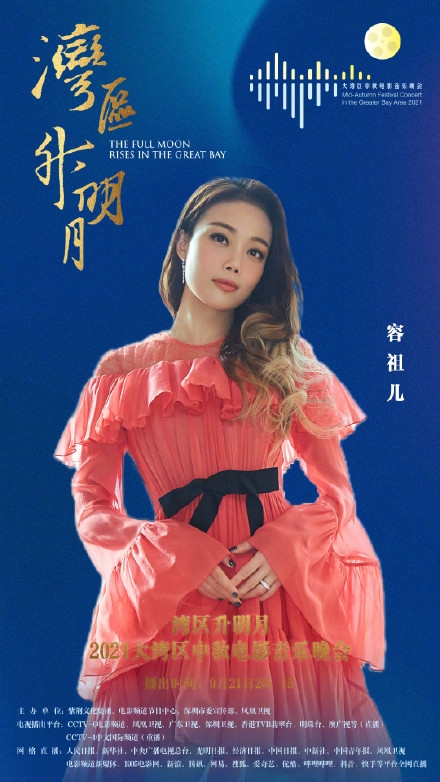 傳容祖兒有份亮相央視秋晚2021。