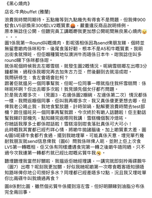 食客長文鬧爆牛角!