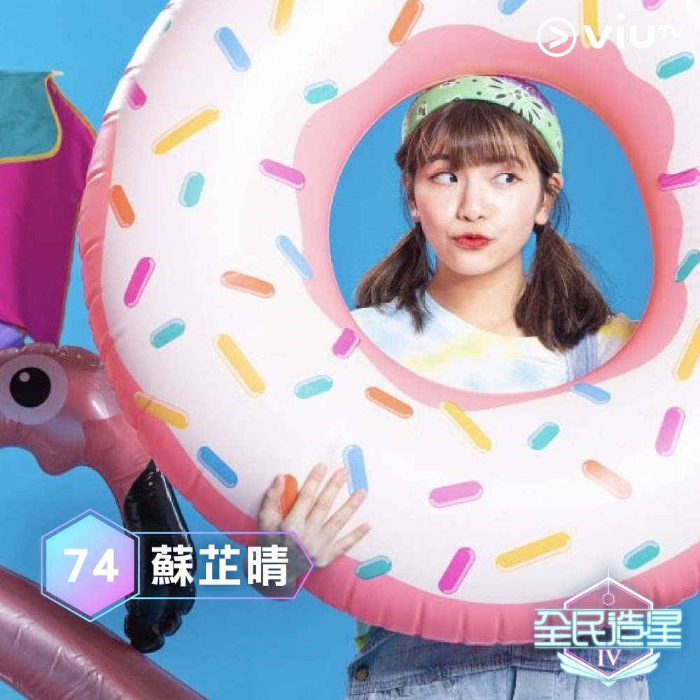 《全民造星4》96強:蘇芷晴(So Ching)。