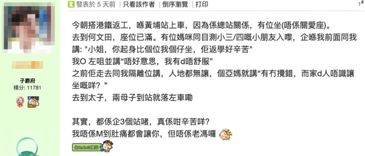 網友分享返工搭車嘅經歷!