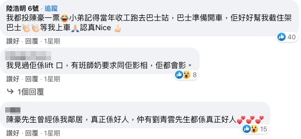 喺留言區有網友表示見接觸過陳豪真人真係好好人,其中陸浩明亦留言稱自己都投陳豪一票