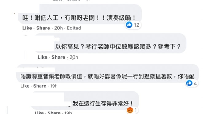 網民批評演奏級鋼琴老師月薪低!