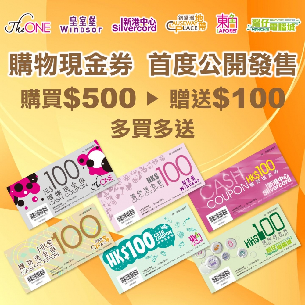 消費券第二期商場優惠|華人置業旗下6大商場加碼推出多款精選禮券及商品，以低至$10供市民搶購。