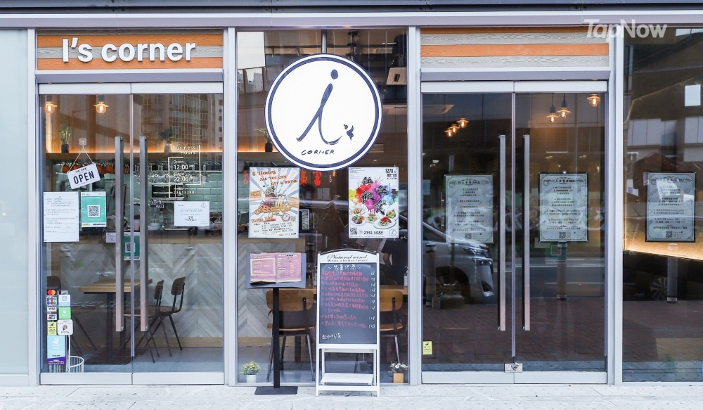 人氣工業英倫風 I's Corner漢堡及西菜大受歡迎。