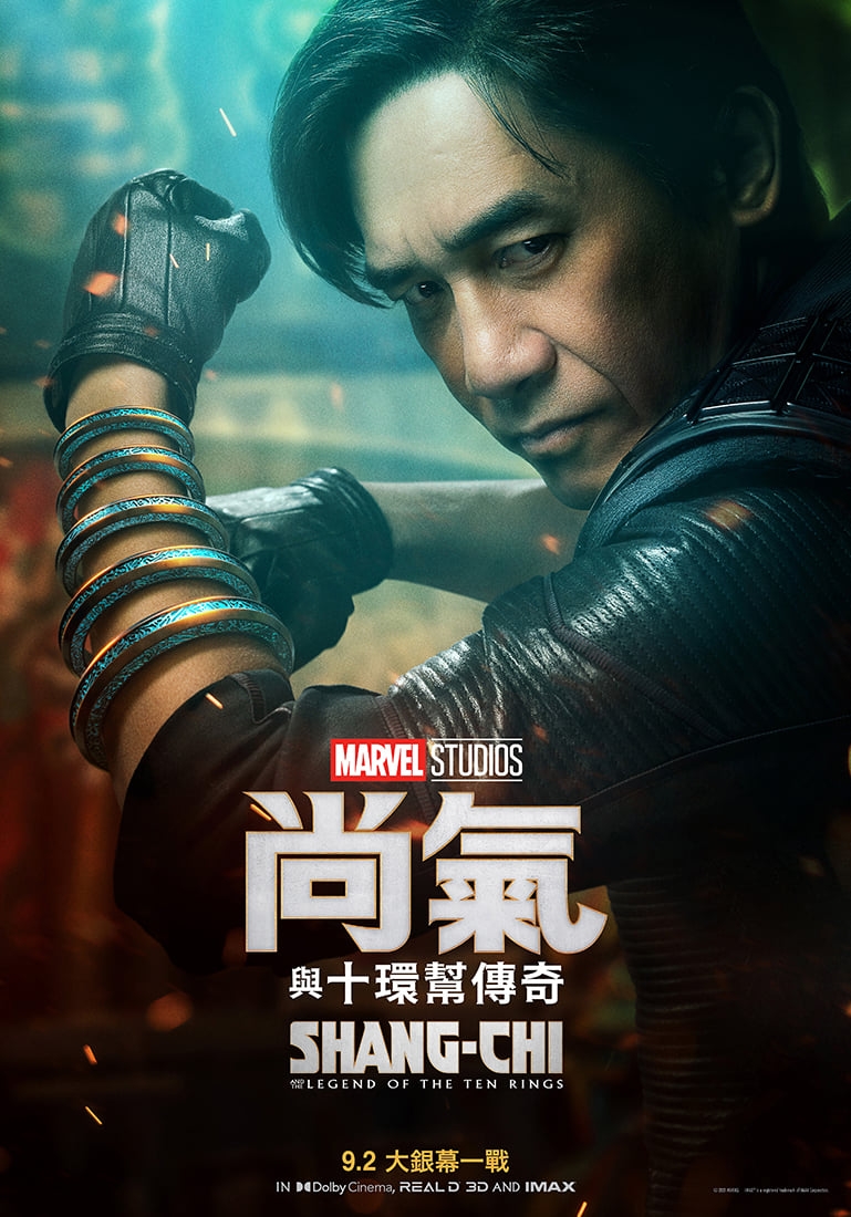 《尚氣與十環幫傳奇》上映,梁朝偉飾演「文武」