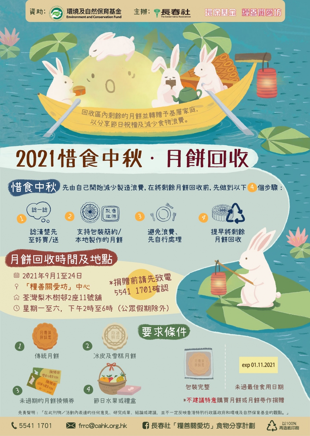 長春社的「惜食中秋」活動,回收區內剩余的月餅,並轉贈予基層家庭。
