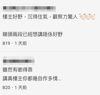 有網友直言:「講真樓主你都幾自作多情」