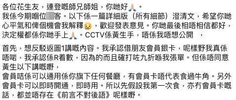 嗰位食客就承認自己借朋友會員銀卡:「呢樣野我真係唔啱,我承認係R着數」