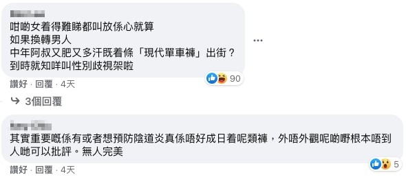 有人表示如果男女調轉,有中年阿叔著「現代單車褲」出街就一定會被人話