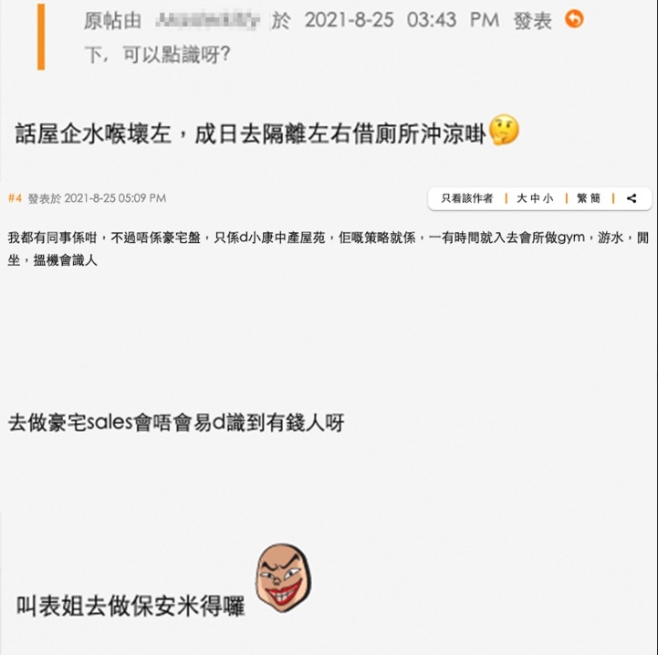 網民為表姐諗辦法!