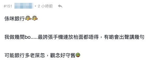 有返銀行工嘅網友表示自己曾經喺唔同bank office工作過,最誇張試過連手機放枱面都唔畀