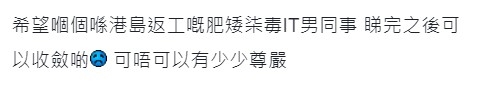事主知道男同事有連登帳戶,希望佢可以睇都自己心聲。