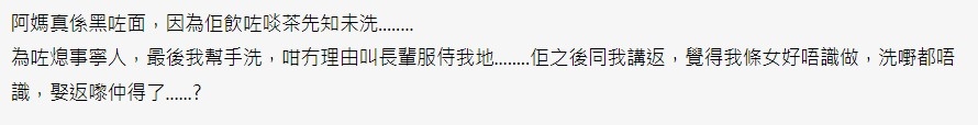 港男媽媽唔想兒子娶其女友。