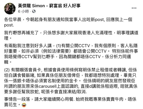 老闆黃傑龍直言會啱會公開CCTV同會取消會籍