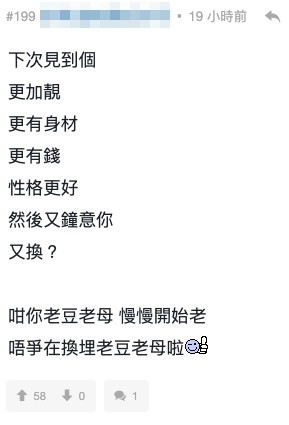 樓主稱佢自知自己係衰人,但反問網友如果有女仔有樣、有身材、有錢、性格好,然後又中意你,係咪真係忍得到