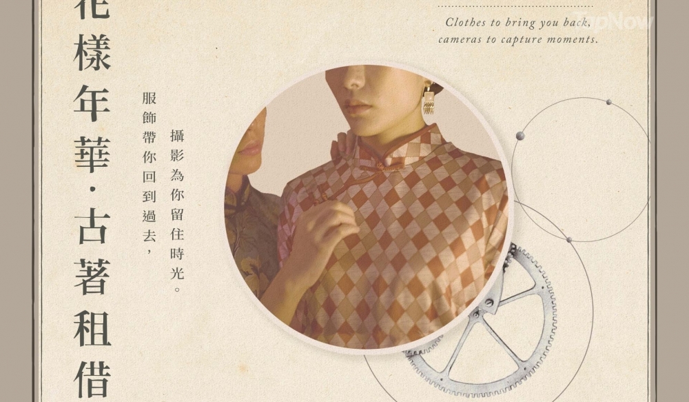 另外酒店更提供多款旗袍、古著,可以租借服裝、懷舊飾物,喺復古場景還原經典電影《花樣年華》場景!