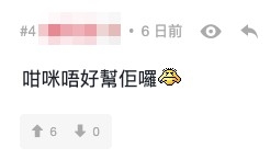 有網友表示既然樓主覺得朋友嘅做法唔恰當:「咁咪唔好幫佢囉」