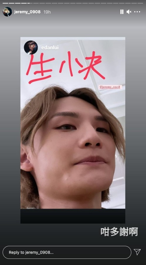 Edan post出Jeremy崩壞照