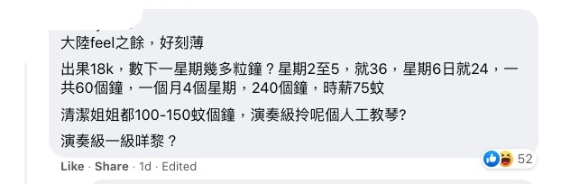 有網民計算該職位嘅時薪大約係$75!