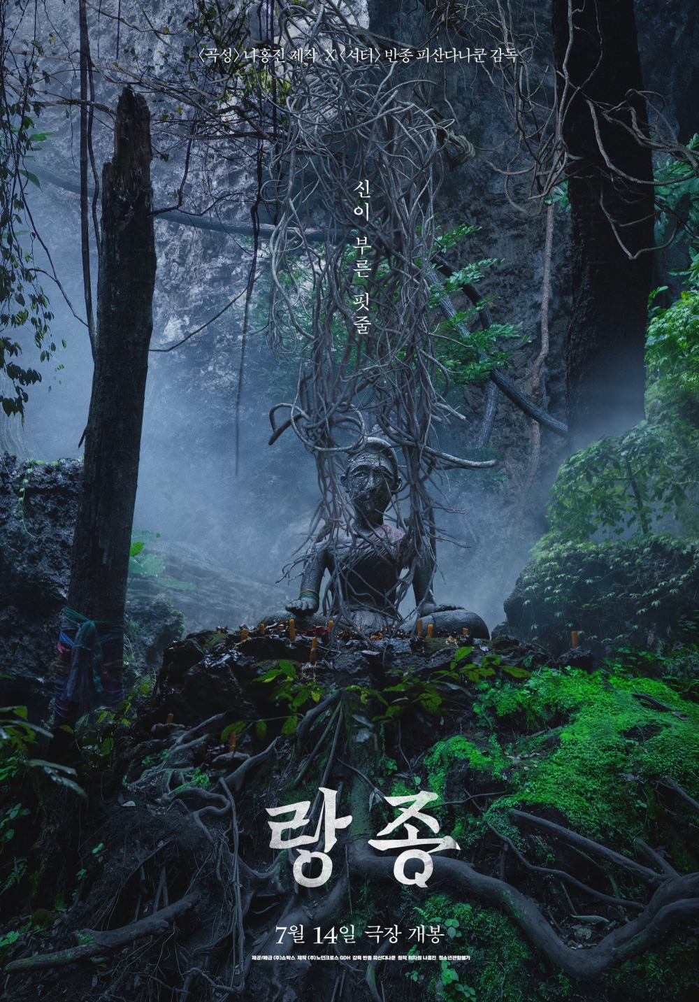 泰韓合作恐怖電影《凶靈祭》(又譯薩滿),由《鬼影》導演班莊執導和《哭聲》導演羅泓軫編劇兼監製。