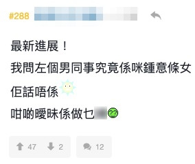 樓主終於忍唔住問咗男同事究竟係咪鍾意個女仔,點知男同事竟然話唔係