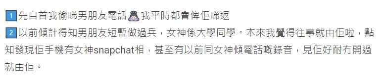 事主稱自己平日都會畀男友睇手機