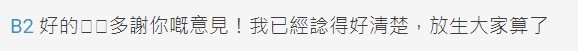 事主決定分手,及早抽離。