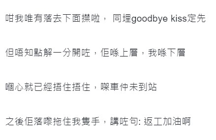 事主憶述與女友臨別一刻嘅情況。