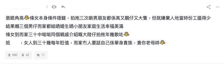 有網民指眼角過高係唔少剩女嘅通病!
