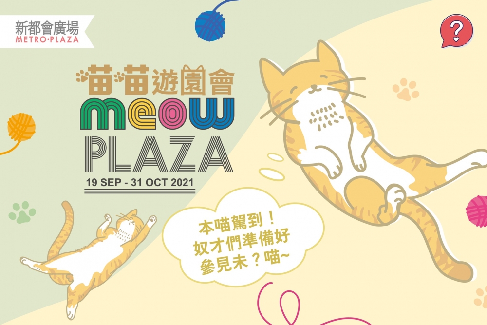中秋市集2021推介:新都會廣場「喵喵遊園會Meow Plaza」