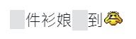 有網民指Chantel服裝好娘。