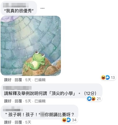 有網民直指樓主係「井底之蛙」,認為真正優秀嘅人根本唔需要特別同人炫耀。