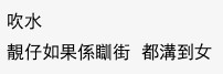 有網民則表示如果係似陳冠希嘅應該「點都溝到女」