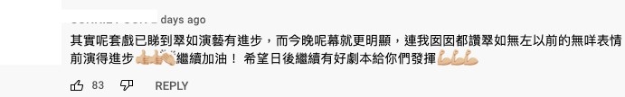 網民認為黃翠如表情上已經有改善!