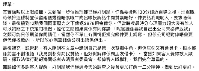 老闆表示客人喺文章中聲稱自己是係第一次幫襯牛角,但係居然有會員卡