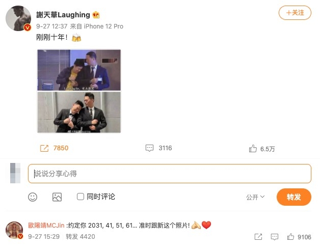謝天華呢個帖文獲6.5萬個「讚好」!MC Jin亦有轉發:「約定你 2031, 41, 51, 61… 準時跟新這個照片!」
