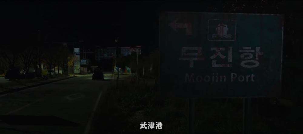 《魷魚遊戲》中同樣的英文路牌標示,但字母不一致。