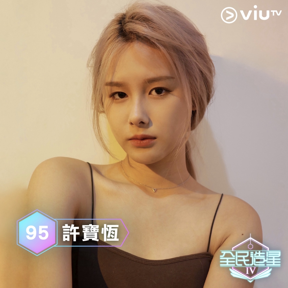 《全民造星4》96強:許寶恆(Alice)。