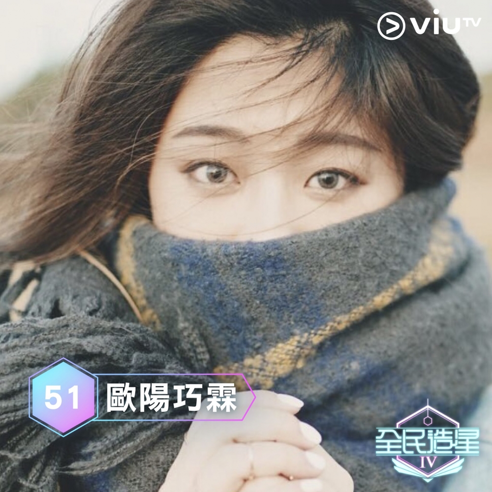 《全民造星4》96強:歐陽巧霖(Bubu)。