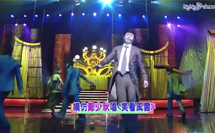 李思捷 扮鄭少秋,扮得唯俏唯妙