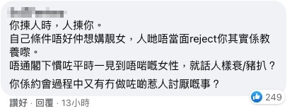 網友直言:「人哋唔當面reject你其實係教養嚟」