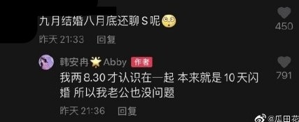 兩人認識短短10日就結婚?!