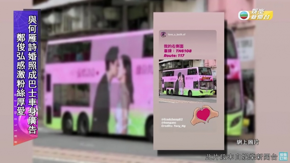 2020年何雁詩同鄭俊弘宣佈結婚,佢哋嘅結婚相成巴士廣告被網友指誇張,何雁詩及後解釋係fans好意