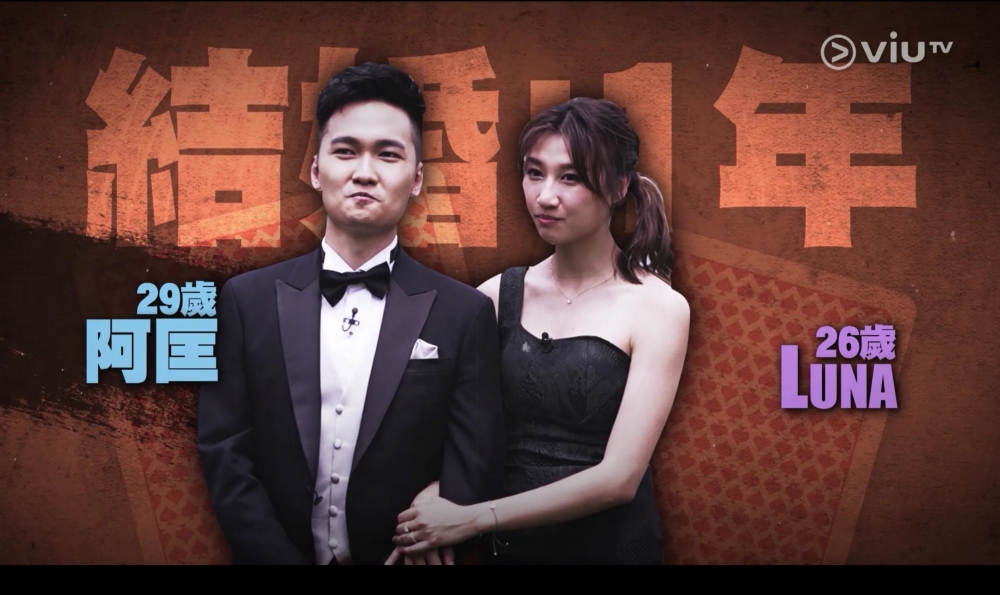 現年26歲的Luna(李月兒)與29歲的阿匡(伍俊匡),結婚約1年。