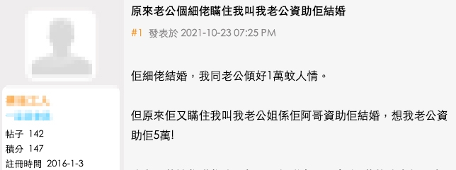 人妻發現老公居然為咗細佬而動用聯名戶口裡面嘅錢?!