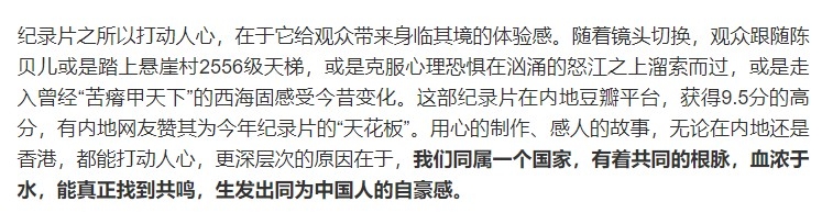 人民日報指《無窮之路》製作用心,觀眾代入感強