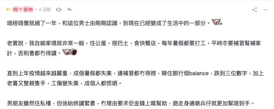 港女與討論區分享「另類」賺錢方法?!
