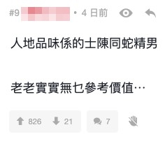 香港網友指內地網民取向與香港人唔同:「人地品味係的士陳,老老實實無乜參考價值⋯」